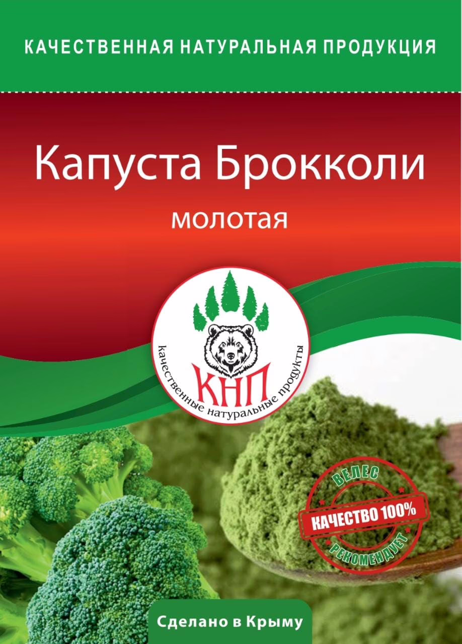 капуста молотая брокколи