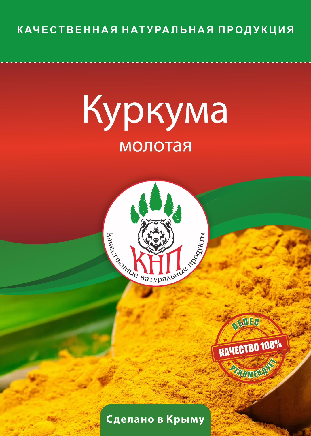 куркума молотая