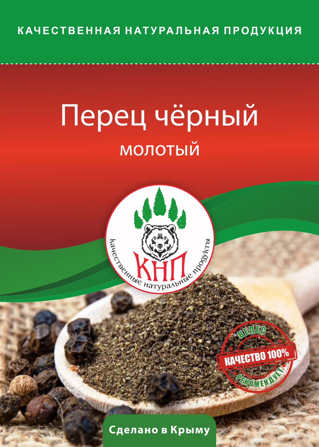 перец черный молотый