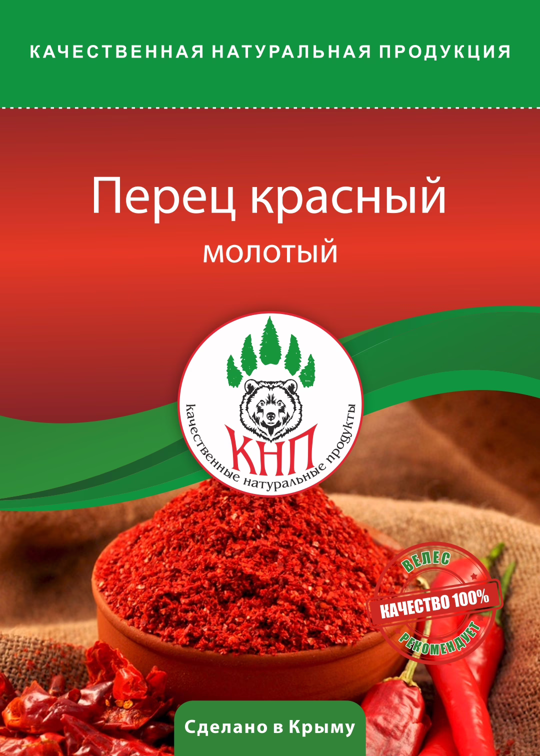 перец красный молотый